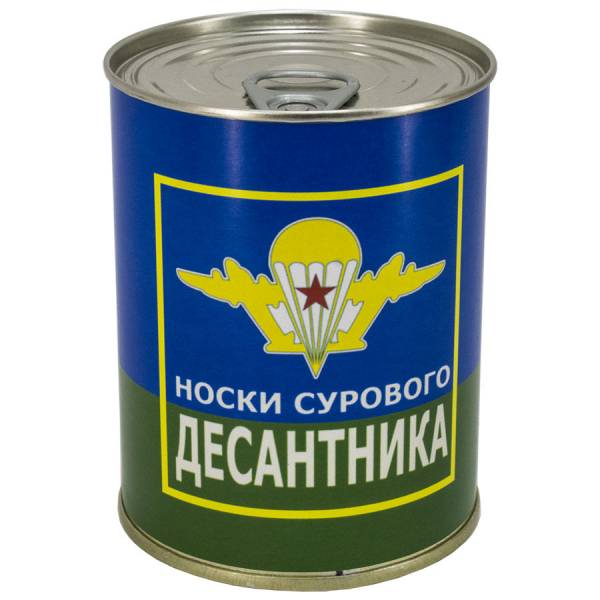 Носки в банке консервированные подарочные Носки сурового десантника (4807084) - HAKKI