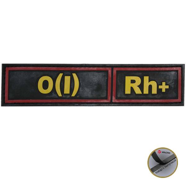 Нашивка ( шеврон патч patch ) тактическая Группа крови O ( I ) Rh+ 3D PVC ( пластизоль ) на липучке 13х3 черная (2504114) - HAKKI