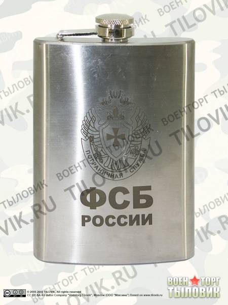 Фляга подарочная с гравировкой ПС ( Пограничная служба ) ФСБ России 8 OZ-240 мл (4608171) - HAKKI