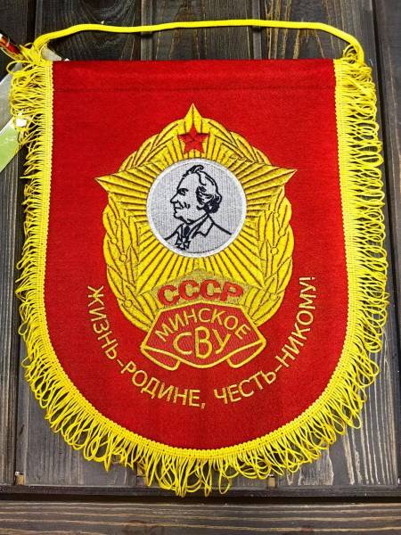 Вымпел МИНСКОЕ СВУ СССР / ЖИЗНЬ - РОДИНЕ, ЧЕСТЬ - НИКОМУ большой вышитый 25х32 красный (4504114) - HAKKI