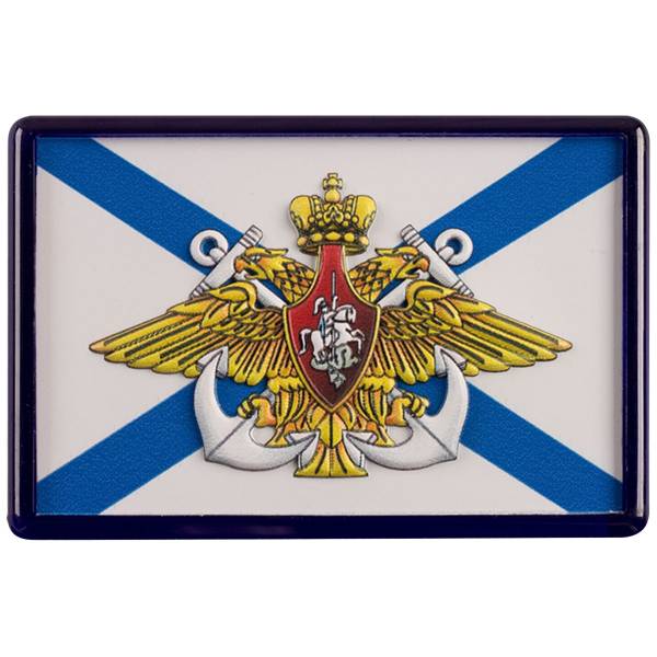 Магнит с символикой ВМФ России (4404009) - HAKKI