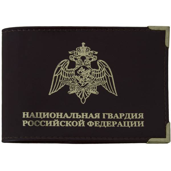 Обложка для удостоверения Национальная гвардия РФ с уголками коричневая (4203171) - HAKKI