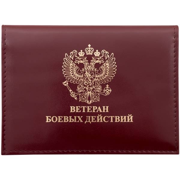 Обложка ( портмоне ) для автодокументов Ветеран боевых действий бордовая (4201017) - HAKKI