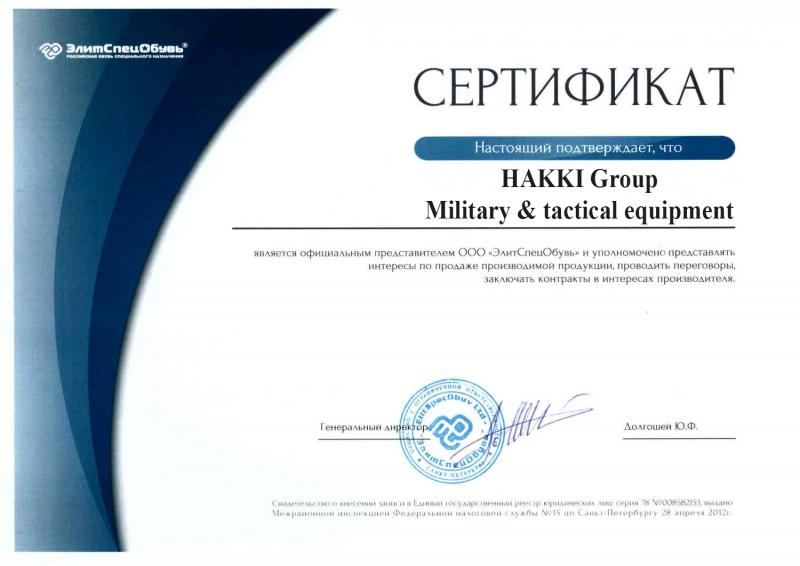 Сертификат компании ЭлитСпецОбувь