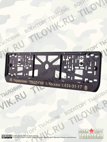 Авторамки ( рамки ) для номера с символикой Управление ГИБДД-ГАИ г. Москвы золото (4401015) - HAKKI