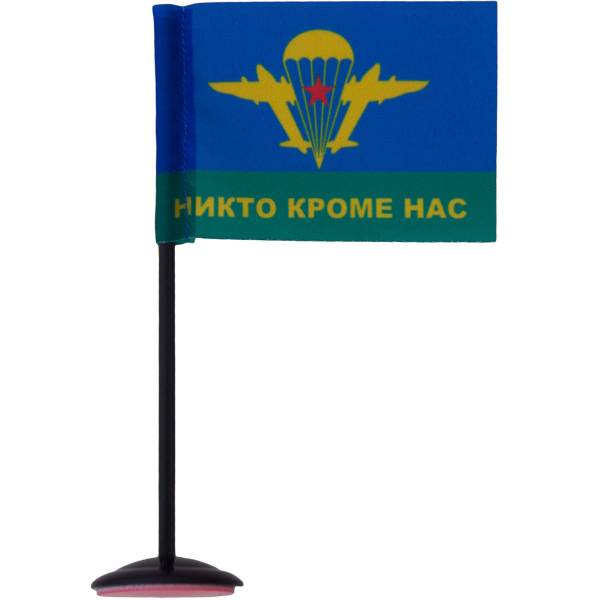 Флаг мини ВДВ СССР / Никто, кроме нас! на подставке 4х7 (4706038) - HAKKI
