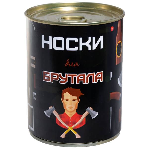 Носки в банке консервированные подарочные Носки для брутала (4807090) - HAKKI