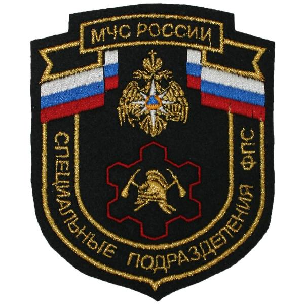 Нашивка ( шеврон ) на рукав МЧС России Специальные подразделения ФПС 10,5х11,5 вышитая черная (2503737) - HAKKI
