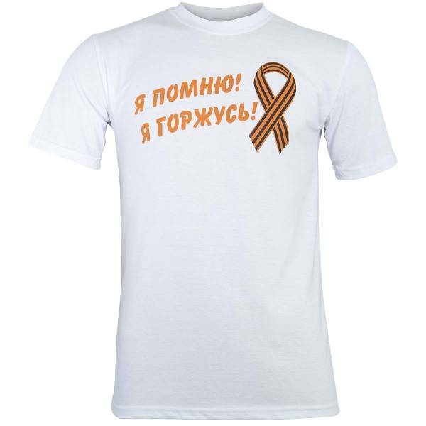 Футболка с символикой детская Я помню! Я горжусь! белая (1208980) - HAKKI