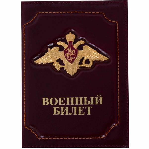 Обложка для военного билета с жетоном Герб ВС РФ бордовая (4204343) - HAKKI