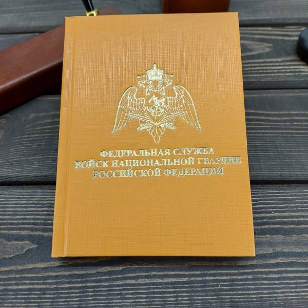Ежедневник недатированный с символикой ФСВНГ ( Росгвардия ) России 160 л А6 оранжевый (4302229) - HAKKI