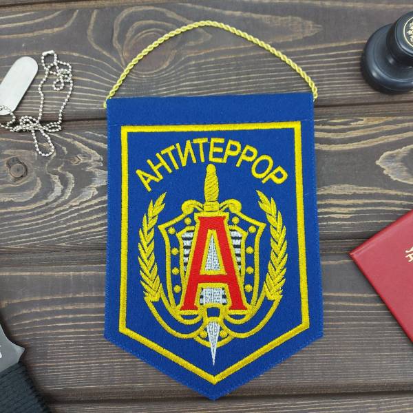 Вымпел с символикой ЦСН ФСБ России АЛЬФА Антитеррор вышитый средний 15х21 васильковый (4503048) - HAKKI