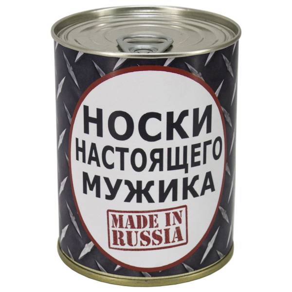 Носки в банке консервированные подарочные Носки настоящего мужика / Made in Russia (4807087) - HAKKI