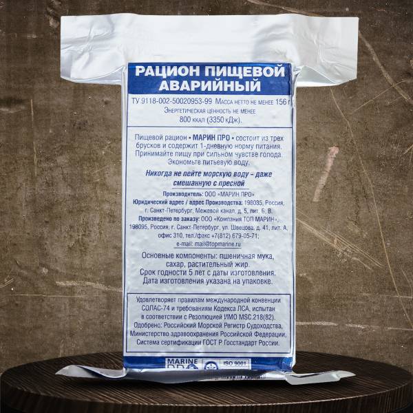 Рацион пищевой аварийный ( Emergency food ration ) MARINE PRO ( МАРИН ПРО ) морской АРП ( PMPC ) 01-03.2025 г (3312055) - HAKKI