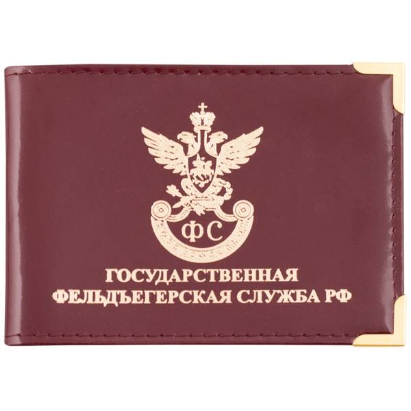 Обложка для удостоверения Государственная Фельдъегерская служба РФ с уголками бордовая (4203043) - HAKKI