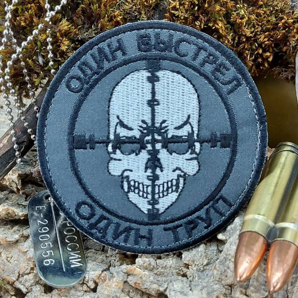 Нашивка ( шеврон патч patch ) тактическая Один выстрел - один труп на липучке D-9 серая (2509666) - HAKKI