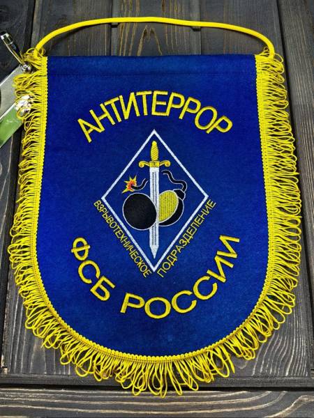 Вымпел ФСБ РОССИИ АНТИТЕРРОР Взрывотехническое подразделение вышитый большой 25х32 см васильковый (4504099) - HAKKI
