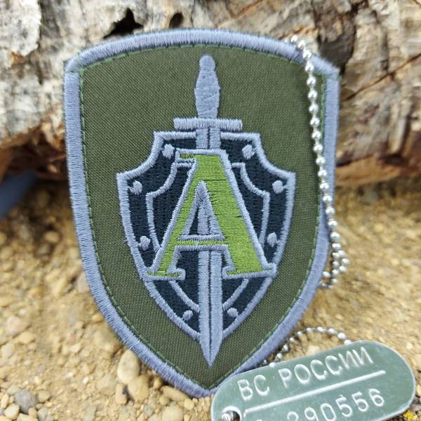 Нашивка ( шеврон патч patch ) тактическая ЦСН ФСБ России АЛЬФА 6,5х9 вышитая оливковая (2509833) - HAKKI
