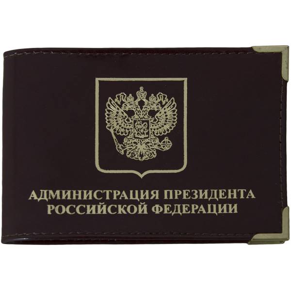 Обложка для удостоверения Администрация президента РФ с уголками коричневая (4203165) - HAKKI