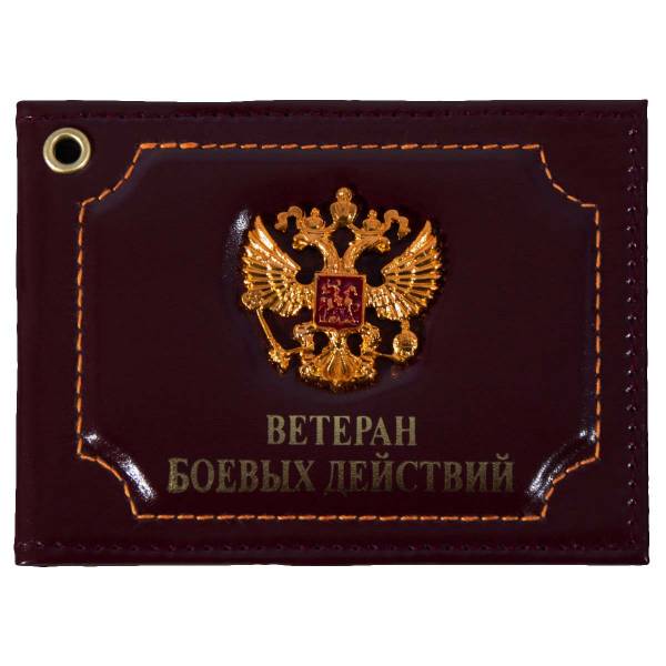 Обложка для удостоверения с жетоном Ветеран боевых действий / Герб ( орел ) РФ бордовая (4204319) - HAKKI