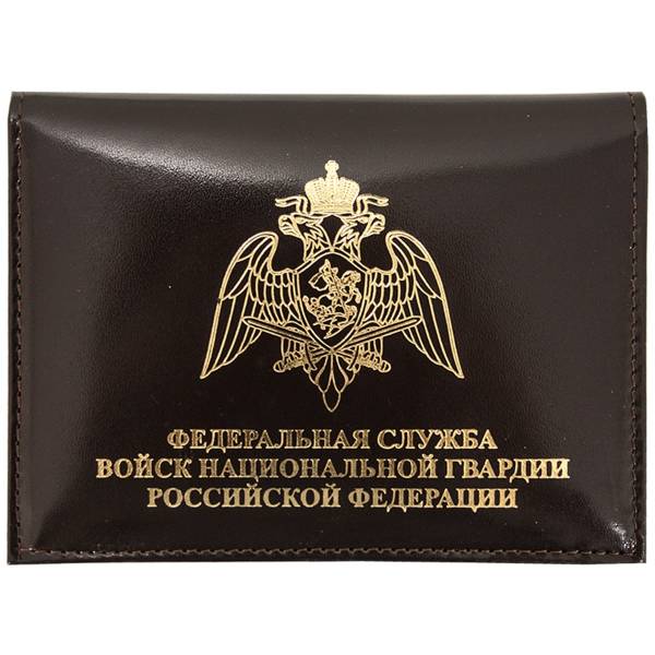Обложка ( портмоне ) для автодокументов с жетоном ФСВНГ ( Росгвардия ) РФ коричневая (4204026) - HAKKI