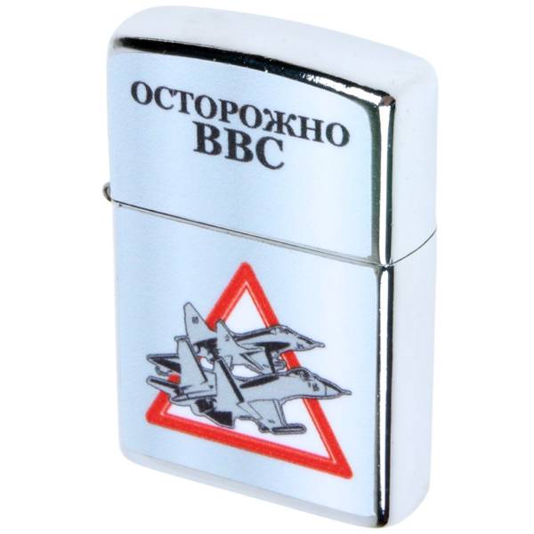 Зажигалка Осторожно ВВС (4403131) - HAKKI