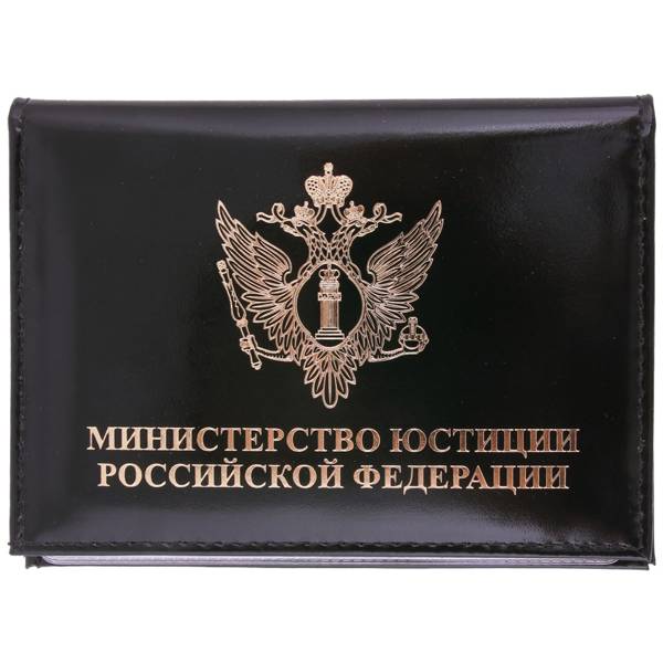 Обложка ( портмоне ) для автодокументов с жетоном Минюст ( Министерство Юстиции ) РФ н/о чёрная (4204086)  - HAKKI