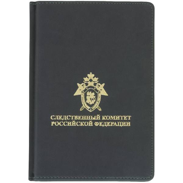 Ежедневник с символикой СК ( Следственный комитет ) РФ недатированный А5 152 л 20-23 серый (4302158) - HAKKI