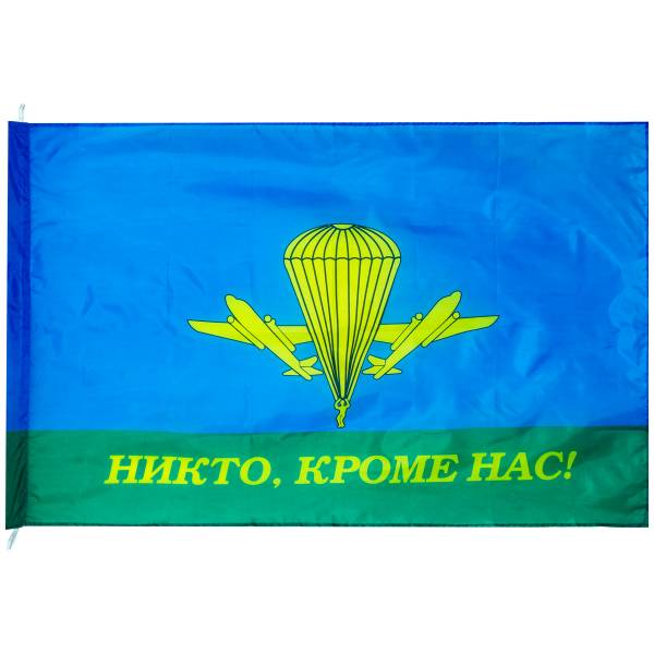 Флаг ВДВ ( Воздушно-десантные войска ) России / Никто, кроме нас! 90х135 (4701026) - HAKKI