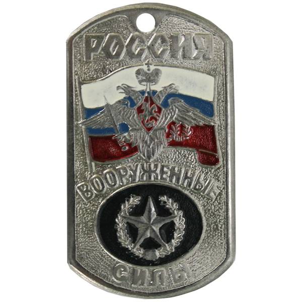 Жетон армейский ( военный ) личный Россия Вооруженные силы общевойсковой черный (2103010) - HAKKI