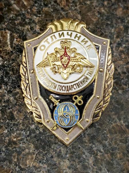 Знак нагрудный ОТЛИЧНИК СЛУЖБЫ ЗАЩИТЫ ГОСУДАРСТВЕННОЙ ТАЙНЫ закрутка (2301377) - HAKKI