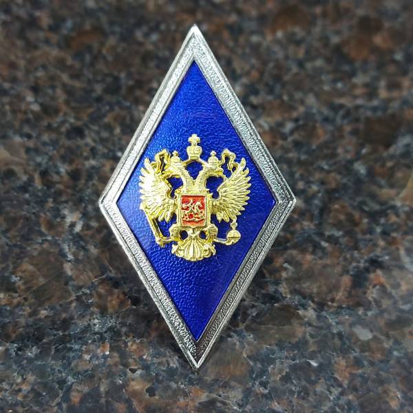 Знак нагрудный ( ромб ) МО РФ за окончание Высшего военного училища ВУЗ закрутка (2301097) - HAKKI