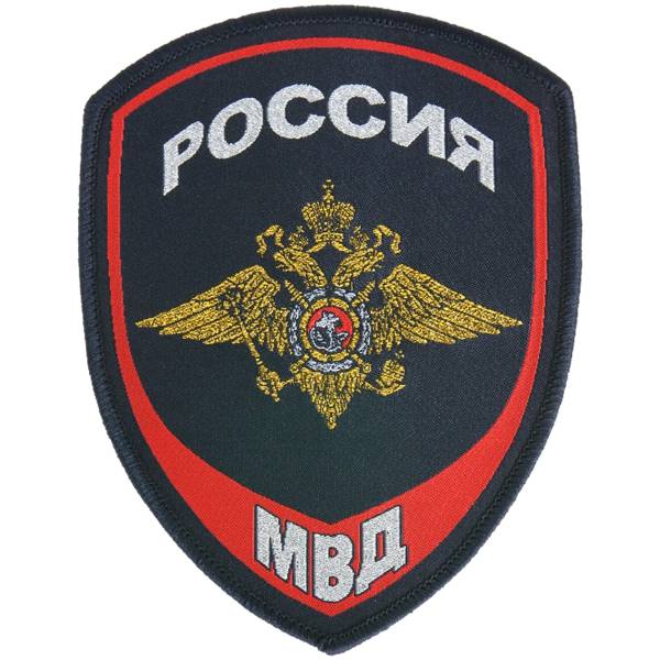 Нашивка ( шеврон ) на рукав Внутренняя служба МВД жаккардовая темно- синяя (2503205) - HAKKI