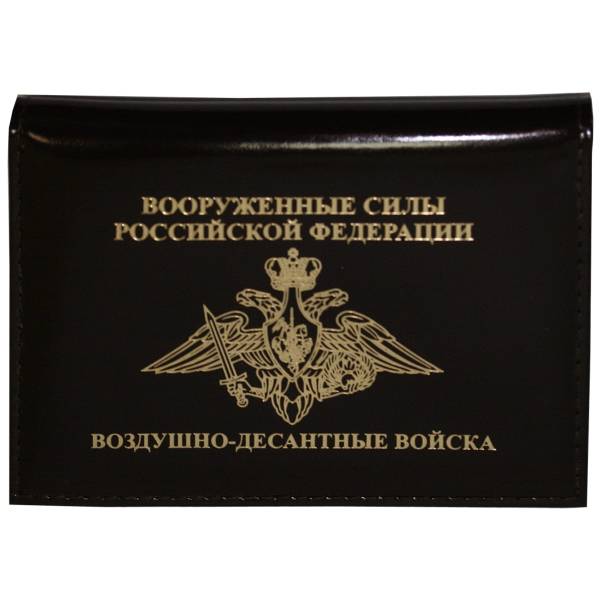 Обложка ( портмоне ) для автодокументов с жетоном ВДВ России коричневая (4204113) - HAKKI