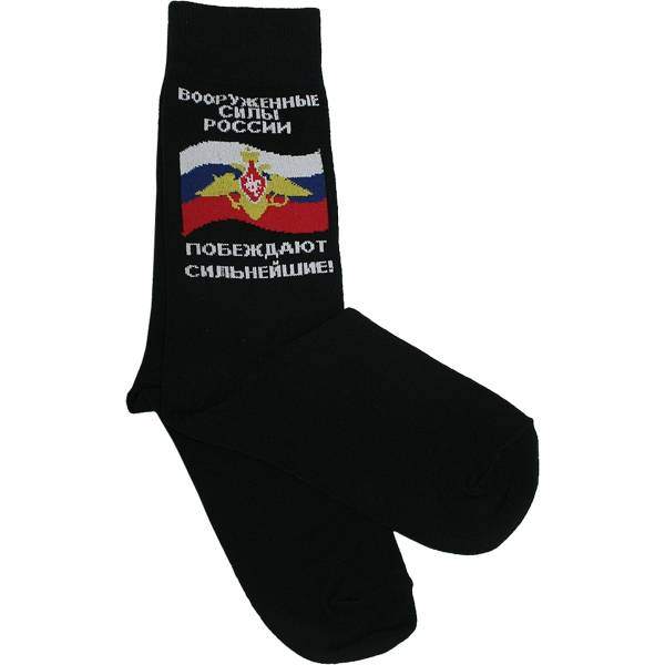 Носки мужские с символикой Вооруженные силы России / Побеждают сильнейшие полусинтетические НС черные (1204971) - HAKKI