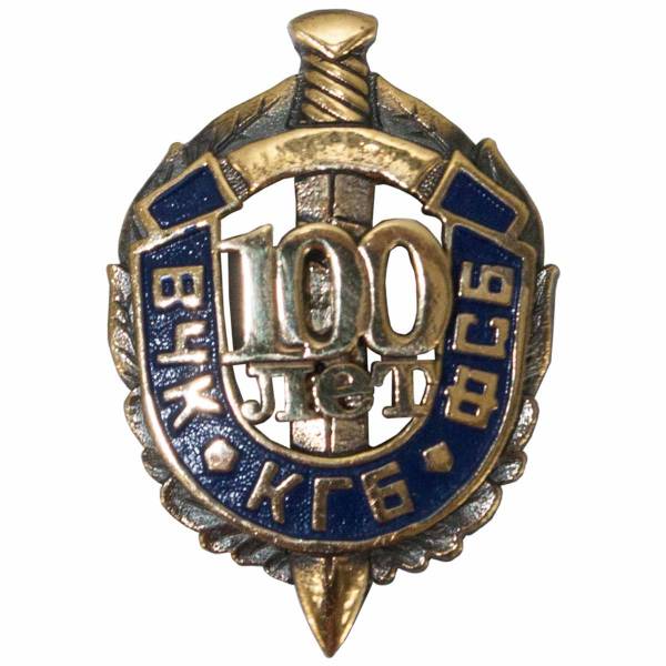 Знак фрачный ВЧК / КГБ / ФСБ 100 лет 27 мм золотистый (2302090) - HAKKI