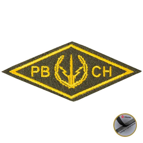 Нашивка ( шеврон ) на грудь РВСН 13х5,7 вышитая ромб на липучке оливковая (2501106) - HAKKI