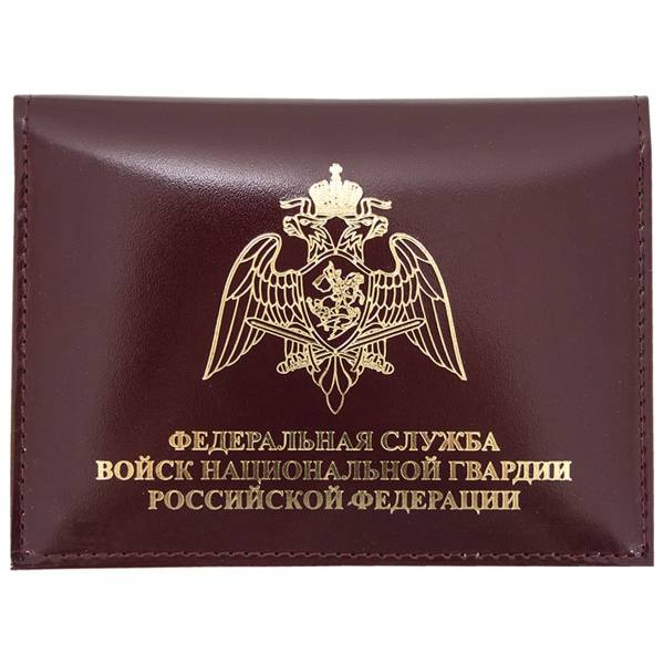 Обложка ( портмоне ) для автодокументов с жетоном ФСВНГ ( Росгвардия ) РФ бордовая (4204293) - HAKKI