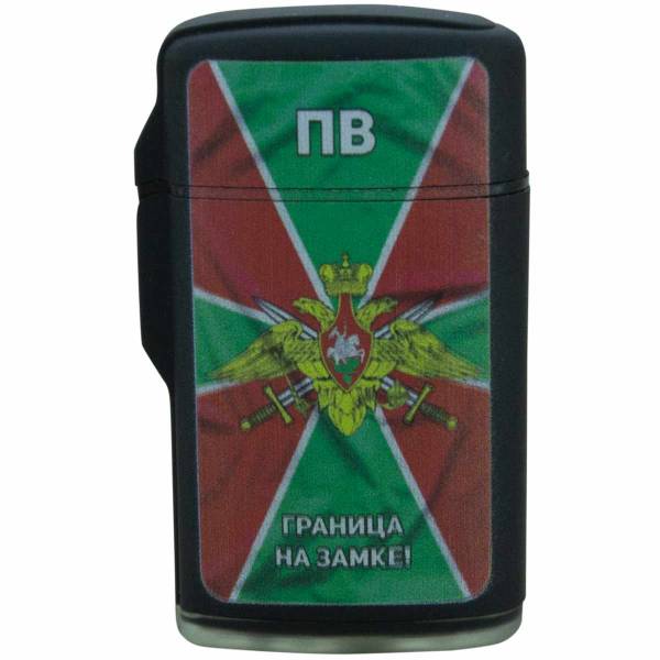 Зажигалка BRUNOJET с символикой ПВ ( Пограничные войска ) России / Граница на замке! газовая черная (4403996) - HAKKI