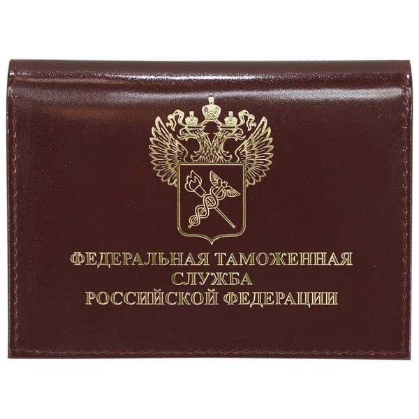 Обложка ( портмоне ) для автодокументов Федеральная таможенная служба Российской Федерации бордовая (4201991) - HAKKI