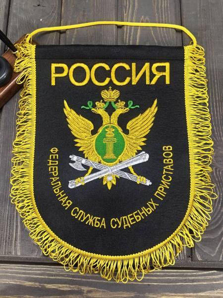 Вымпел большой с вышивкой ФССП ( Федеральная служба судебных приставов ) РОССИИ 25х32 черный (4504037) - HAKKI