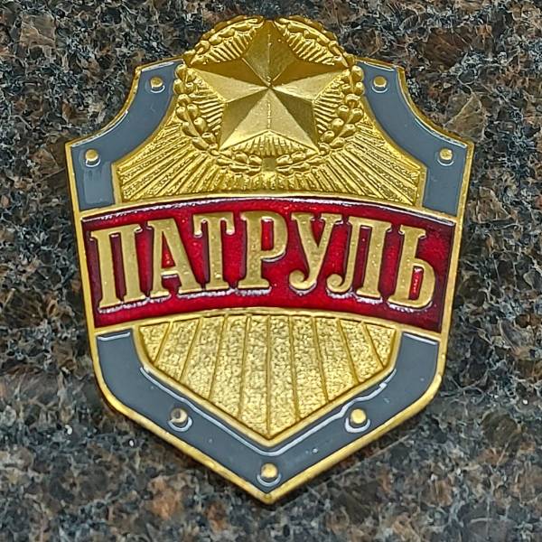 Знак ( жетон ) нагрудный ПАТРУЛЬ (2304985) - HAKKI