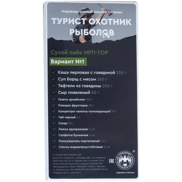 Индивидуальный рацион питания ( ИРП сухпаек сухпай ) СПЕЦПИТ ИРП-ТОР Вариант 1 до 09-12.22 г (9100334) - HAKKI