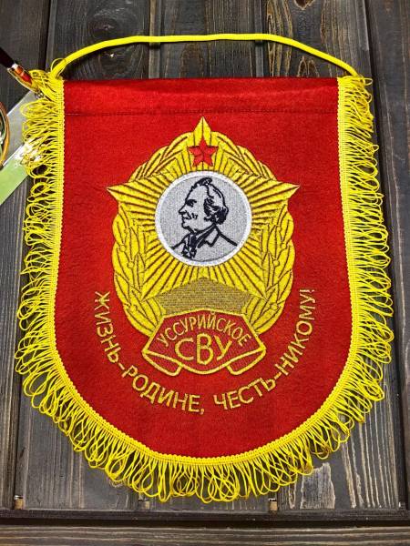 Вымпел УССУРИЙСКОЕ СВУ РОССИЯ / ЖИЗНЬ - РОДИНЕ, ЧЕСТЬ - НИКОМУ большой вышитый 25х32 красный (4504115) - HAKKI