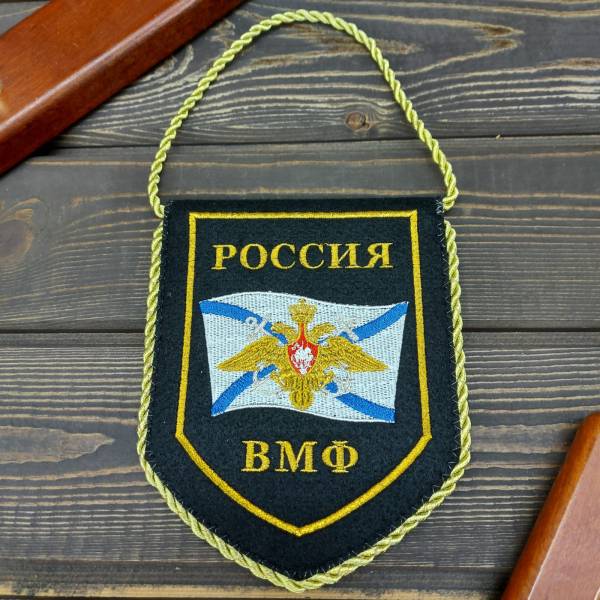 Вымпел малый с вышивкой ВМФ России 13х16 черный (4502041) - HAKKI