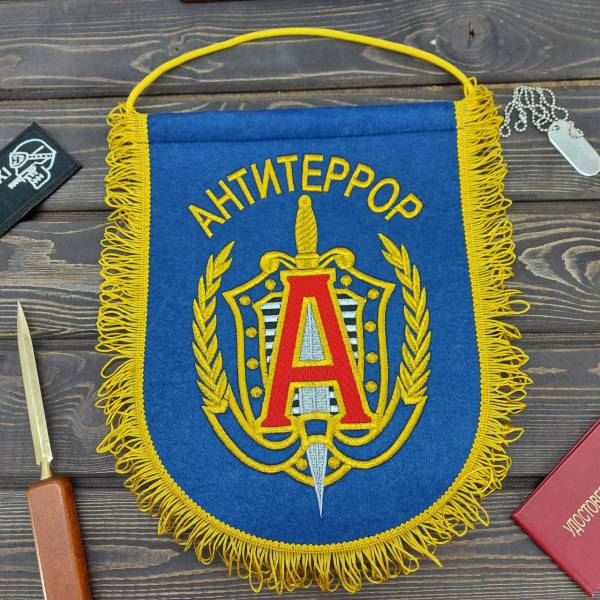 Вымпел с символикой ЦСН ФСБ России Альфа Антитеррор вышитый большой 25х32 см васильковый (4504032) - HAKKI
