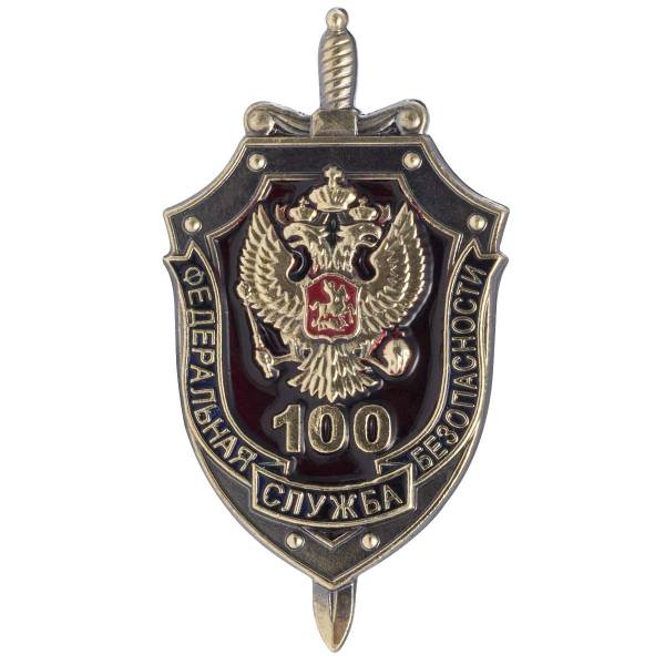 Жетон ( знак ) 100 лет ФСБ 52 мм без крепления (2306993) - HAKKI
