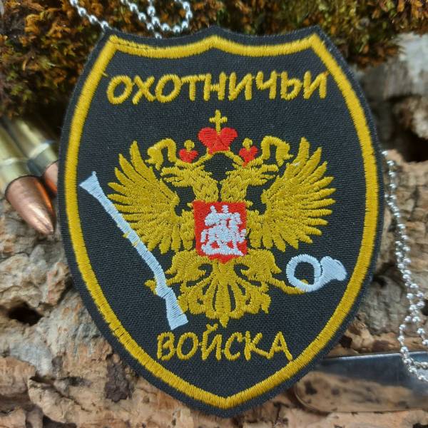 Нашивка ( шеврон патч patch ) тактическая Охотничьи войска вышитая на липучке 8,3х10 черная (2509299) - HAKKI