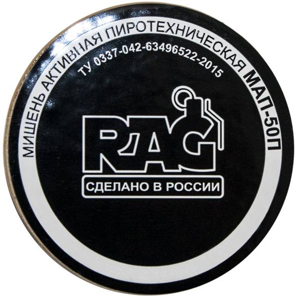 Мишень RAG МАП-50П активная пиротехническая 50 мм (3209997) - HAKKI