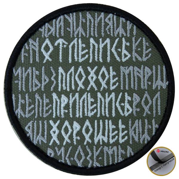 Нашивка ( шеврон патч patch ) тактическая Отлепись плохое прилепись хорошее вышитая на липучке D-7,5 оливковая (2509210) - HAKKI